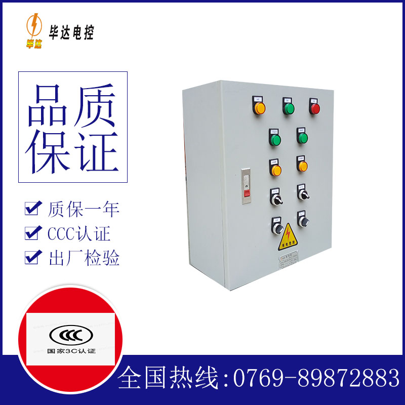 广宗电控箱